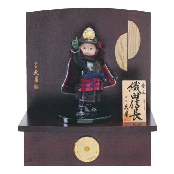 壹三作 鎧着大将飾り 織田信長公 正絹 紺糸素掛縅 久月監製 オーク塗桐衝立飾り台 【D-107】