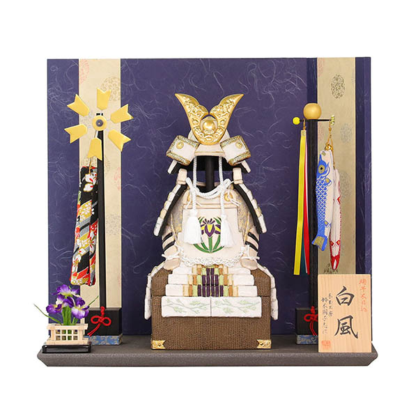 「風」 白風 はくふう 木目込み 鎧飾り 
