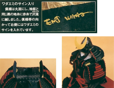 久月作　ワダエミ監修<br>王者　正絹黒糸縅　10号胴丸　越前手漉和紙墨絵屏風飾り　宗光監製