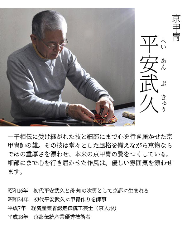 平安豊久　 五月人形　平安武久作 濃緑中白縅 本金箔押 兜 丸形 円形 LEDダウンライト付き 白木飾り台　詳細画像