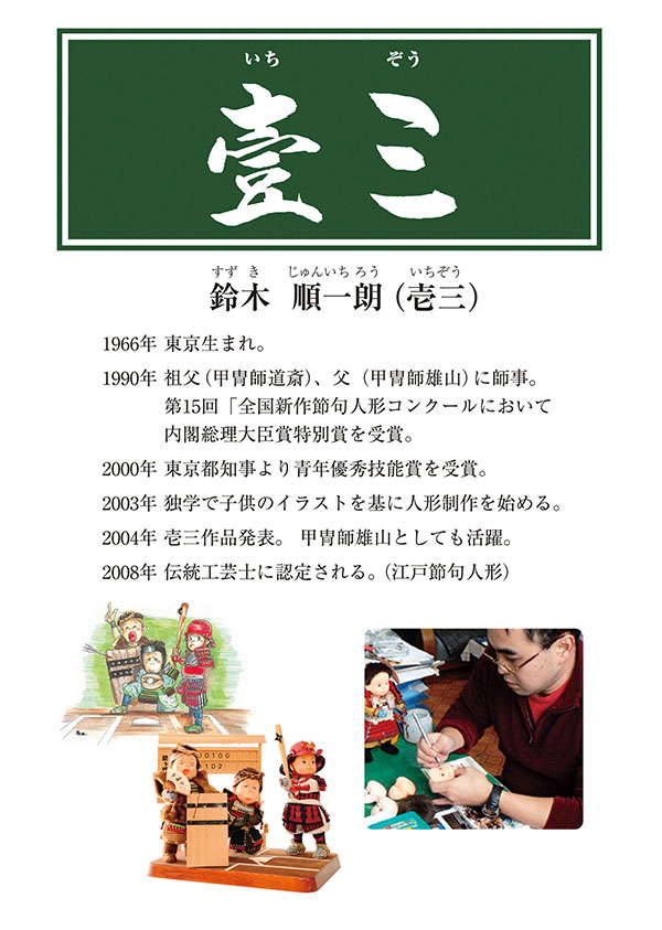 久月　 五月人形　壹三作 鎧着大将飾り 織田信長公 正絹 紺糸素掛縅 久月監製 オーク塗桐衝立飾り台　詳細画像