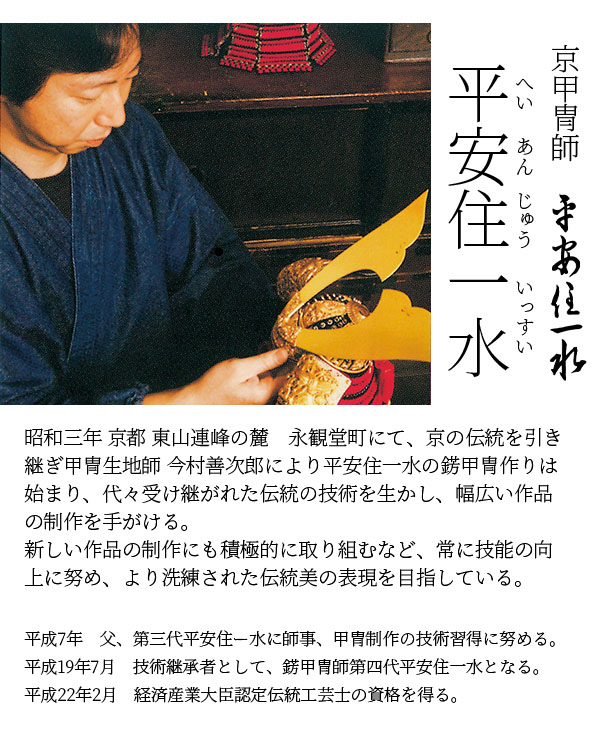 久月　 五月人形　平安一水作 兜 平飾り 本金箔押 正絹 裾裏緋縅 駿河古典蒔絵 久月監製 　詳細画像