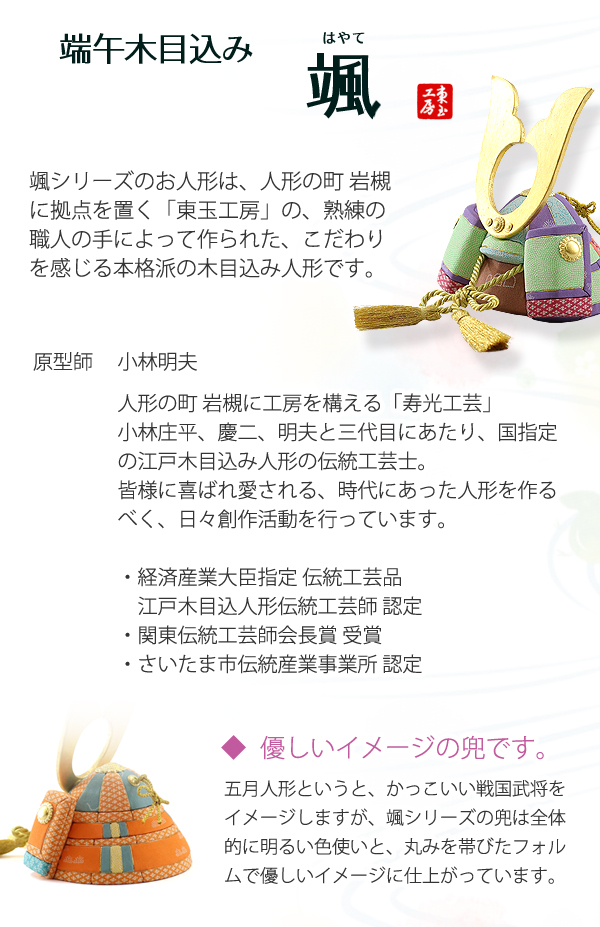 東玉工房　 五月人形　颯 「緑」 中鍬形 ハードメイプル製 半円形敷板 兜飾り　詳細画像