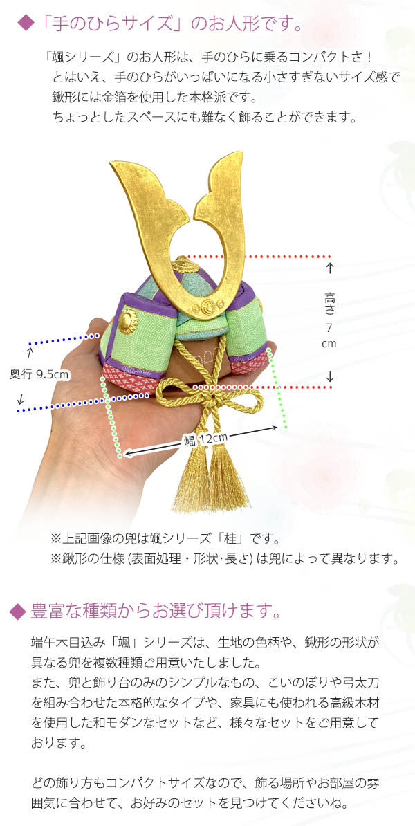 東玉工房　 五月人形　颯 「緑」 中鍬形 ハードメイプル製 半円形敷板 兜飾り　詳細画像