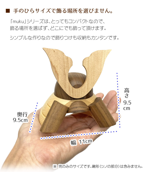 WOODY　 五月人形　木製 無垢材の兜 muku （むく） 立体大鍬形 弓・太刀 高級木材使用台屏風セット　詳細画像