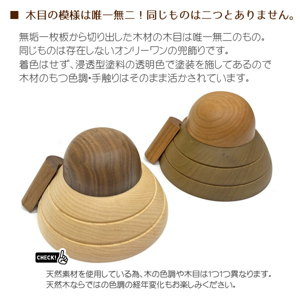 WOODY　 五月人形　木製 無垢材の兜 muku （むく） 立体大鍬形 弓・太刀 高級木材使用台屏風セット　詳細画像