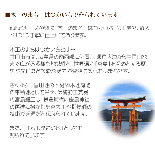 WOODY　 五月人形　木製 無垢材の兜 muku （むく） 立体大鍬形 弓・太刀 高級木材使用台屏風セット　詳細画像