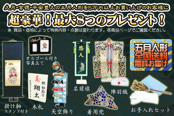 五月人形 | 有名作家シリーズ | 雛人形、五月人形、こいのぼり