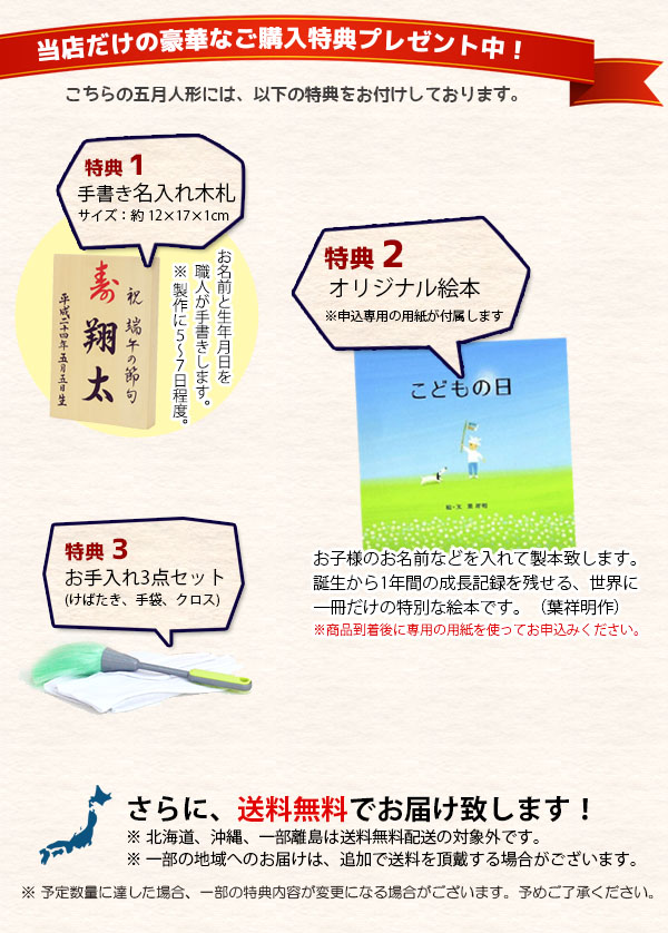 五月人形 ご購入特典 五月人形 ご購入特典