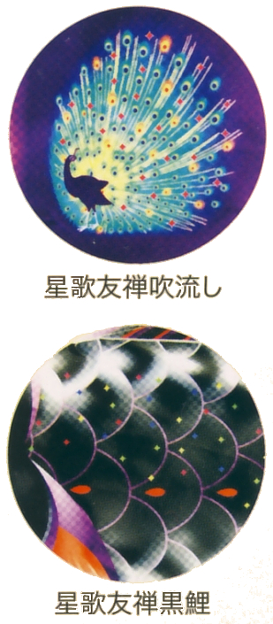 星歌友禅