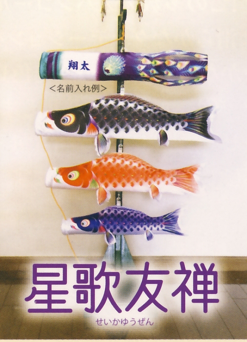 星歌友禅