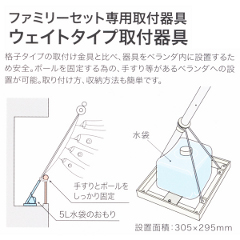 ファミリーセット専用取り付け金具　ウェイトタイプ取付金具