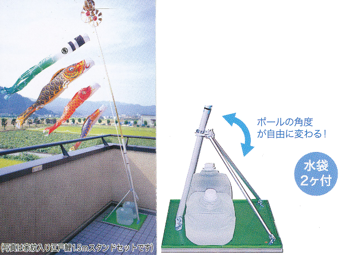 万能スタンド　ベランダ＆お庭用鯉のぼりスタンド 