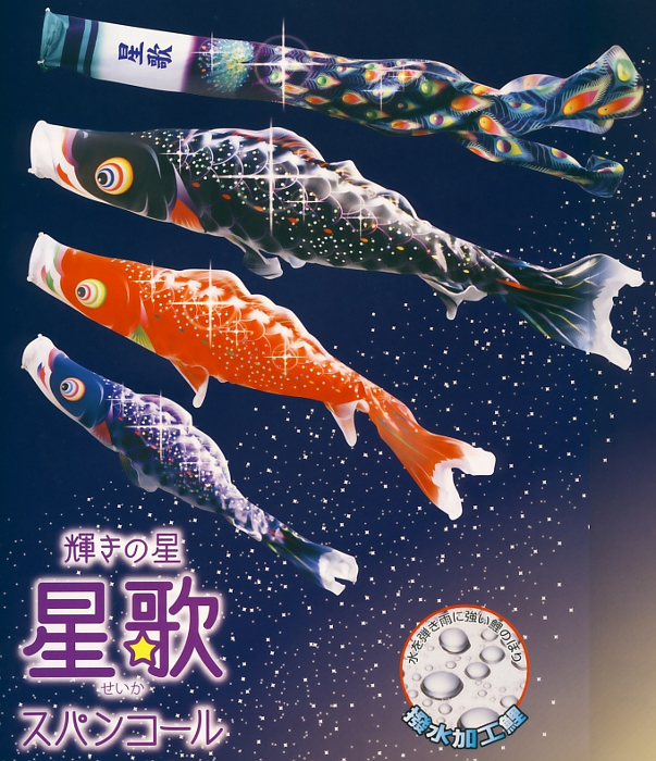 星歌スパンコール2Mガーデンセット 【118-289】