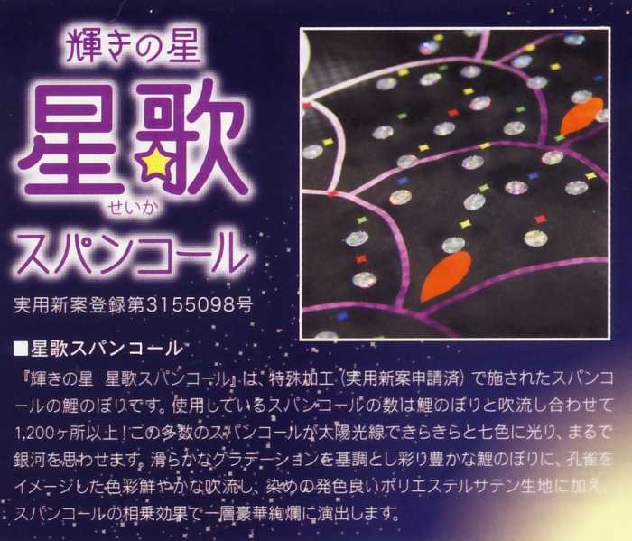 星歌スパンコール２Ｍ庭園スタンドセット（砂袋） 【116-195】