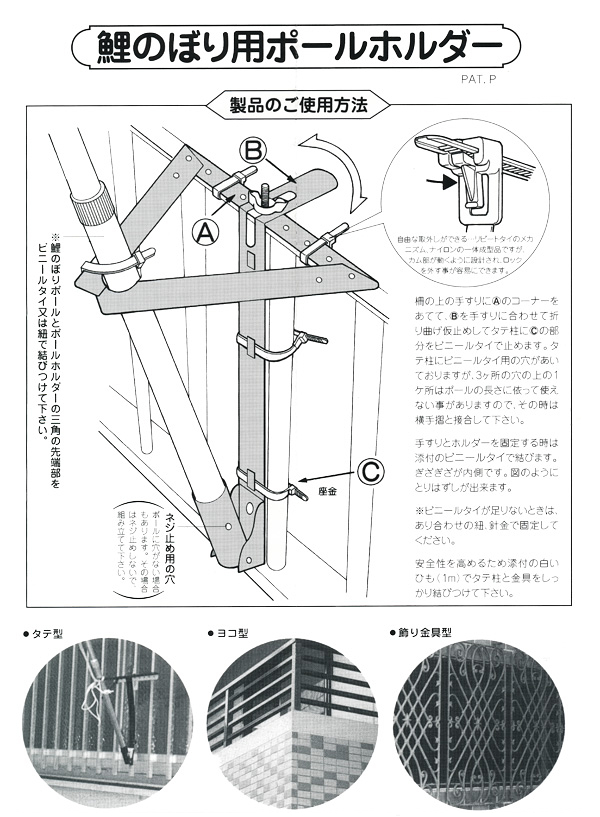 こいのぼり用ポールホルダー