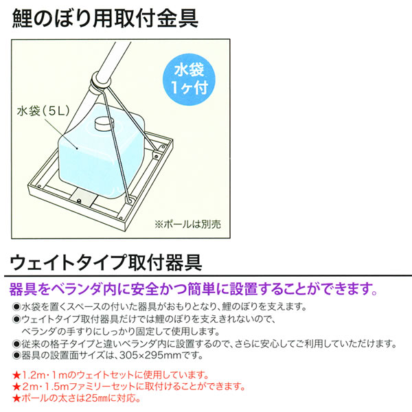 鯉のぼり用取付金具　ウェイトタイプ取付金具 【300-367】