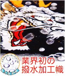 極上山水龍虎之図幟　単品