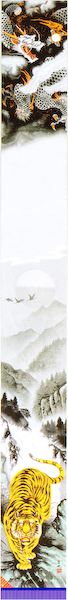 極上山水龍虎之図幟 セット