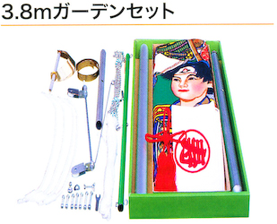 3.8m ガーデンセット　アルミ金箔登龍門　【151-105】