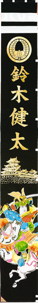 城付き馬上若武者【掲揚装置付（ポール別売）】