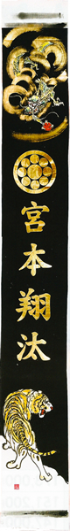 黒地龍虎【掲揚装置付（ポール別売）】