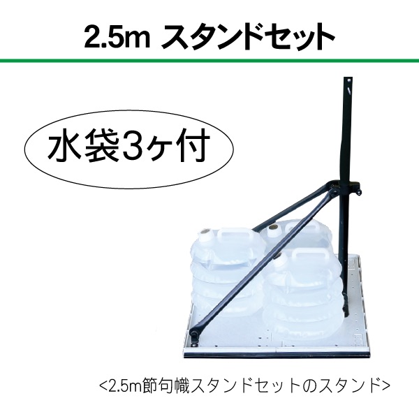 2.5m スタンドセット　桃太郎　【151-170】