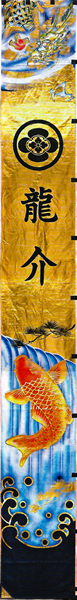 金箔登竜門【掲揚装置付（ポール別売）】