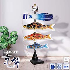 室内飾り鯉のぼり京錦セット家紋入 【家紋代込】 【123-450】