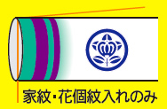 星歌友禅 室内用 つるし飾り 0.8ｍ【家紋入代込】