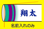 星歌友禅 室内用 つるし飾り 0.8ｍ【名入代込】