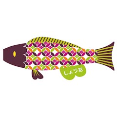 こいのぼり: Ｐｕｃａ（プーカ）ナナちゃん ブラウン