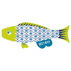 こいのぼり: Ｐｕｃａ（プーカ）ナミちゃん イエローグリーン