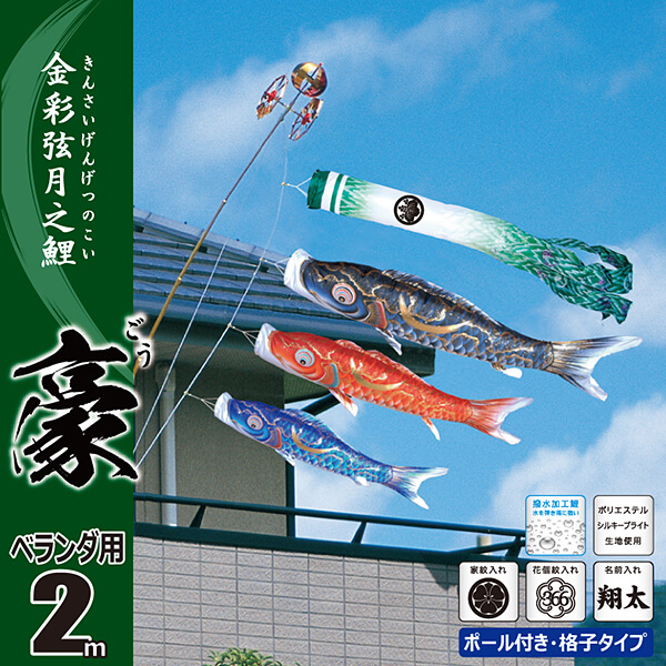 豪２Ｍロイヤルセット 【120-260】