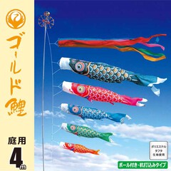 こいのぼり | 庭園用ガーデンセット | 庭園用ガーデンセット