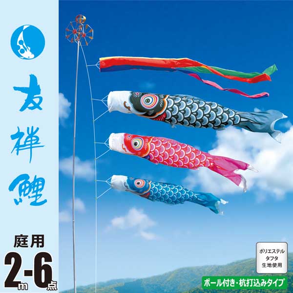 友禅鯉２Ｍ６点ガーデンセット （杭打ち込みタイプ）【118-850】