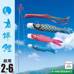 こいのぼり: 友禅鯉２Ｍ６点ガーデンセット （杭打ち込みタイプ）【118-850】