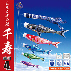 こいのぼり: 千寿４Ｍ庭園スタンドセット（砂袋） 【110-630_110-631_110-632】