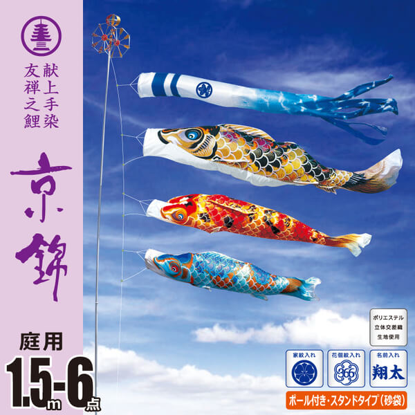 京錦１．５Ｍ６点庭園スタンドセット（砂袋） 【116-211】