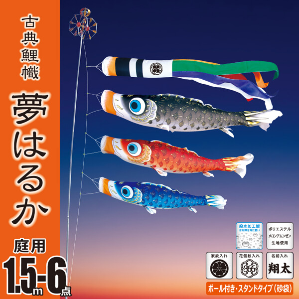 夢はるか１．５Ｍ６点庭園スタンドセット（砂袋） 【116-218】