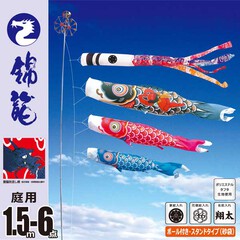 錦龍1.5M6点庭園スタンドセット(砂袋) 【116-236】