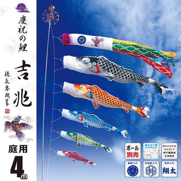 吉兆４Ｍセット【000-515_000-516_000-517】