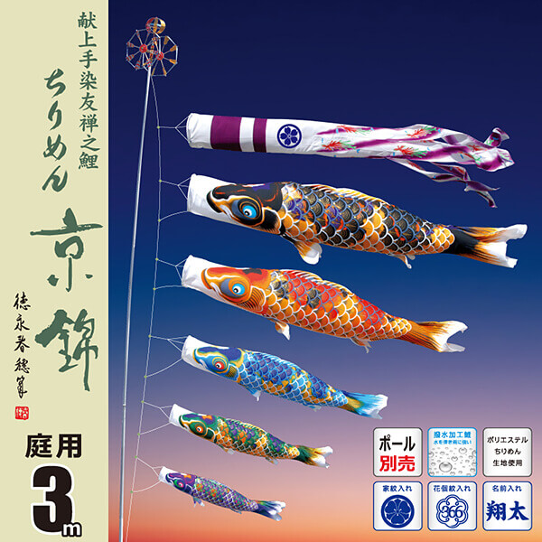 ちりめん京錦３Ｍセット【000-715_000-716_000-717】