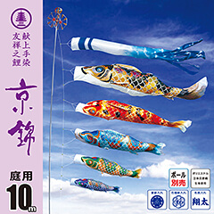 こいのぼり | 大きなサイズのこいのぼり（ポール別売） | 10M