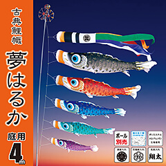 こいのぼり | 大きなサイズのこいのぼり(ポール別売) | 4M こいのぼり | 大きなサイズのこいのぼり(ポール別売) | 4M