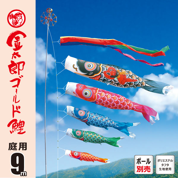 金太郎ゴールド鯉９Ｍセット【002-953_002-954_002-955】