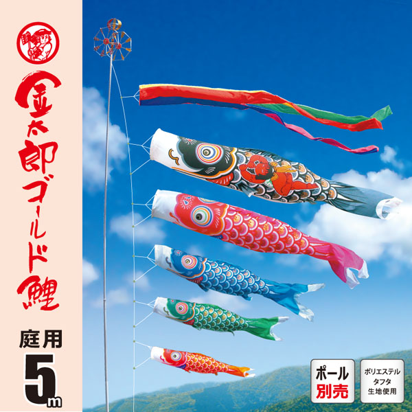 金太郎ゴールド鯉５Ｍセット【002-965_002-966_002-967】