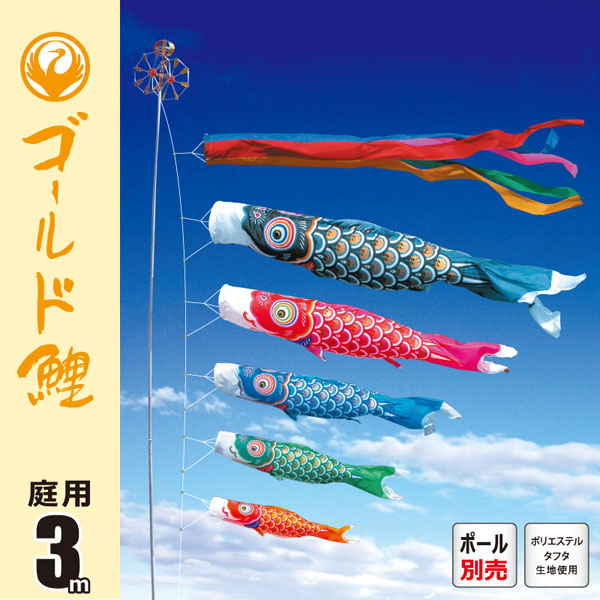 ゴールド鯉３Ｍセット【003-201_003-202_003-203】