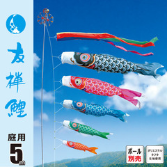 こいのぼり | 大きなサイズのこいのぼり(ポール別売) | 5M | 雛人形