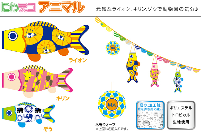 にわデコ アニマル